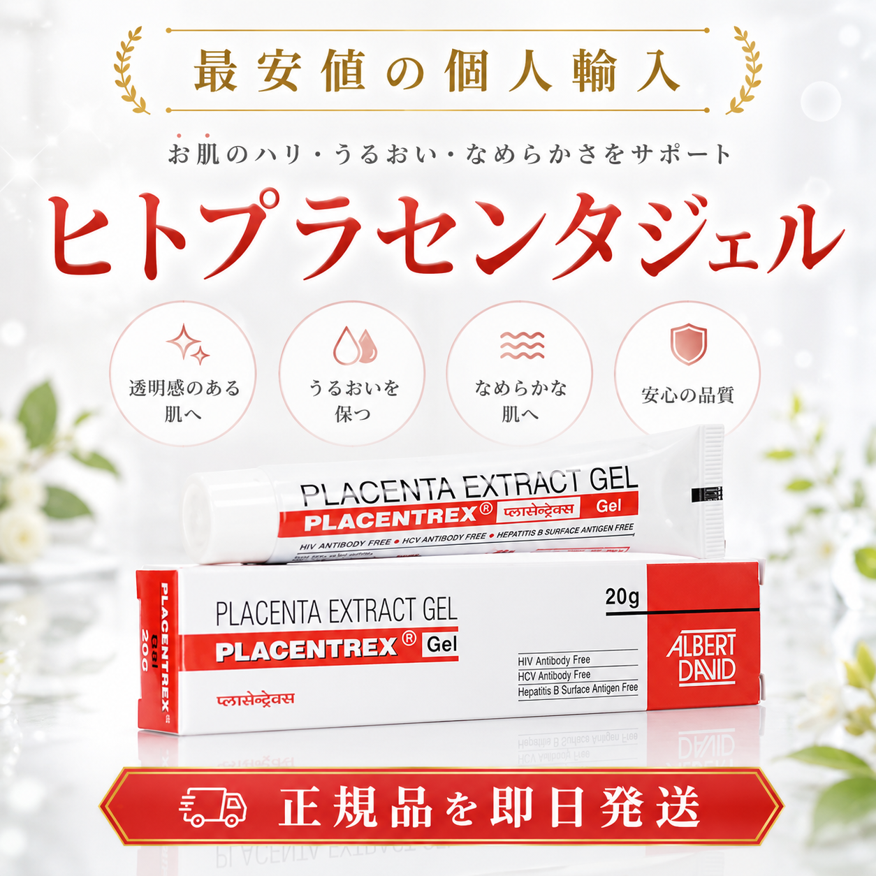 最安値】ヒトプラセンタジェル通販｜正規品を即日発送 – エミーナ